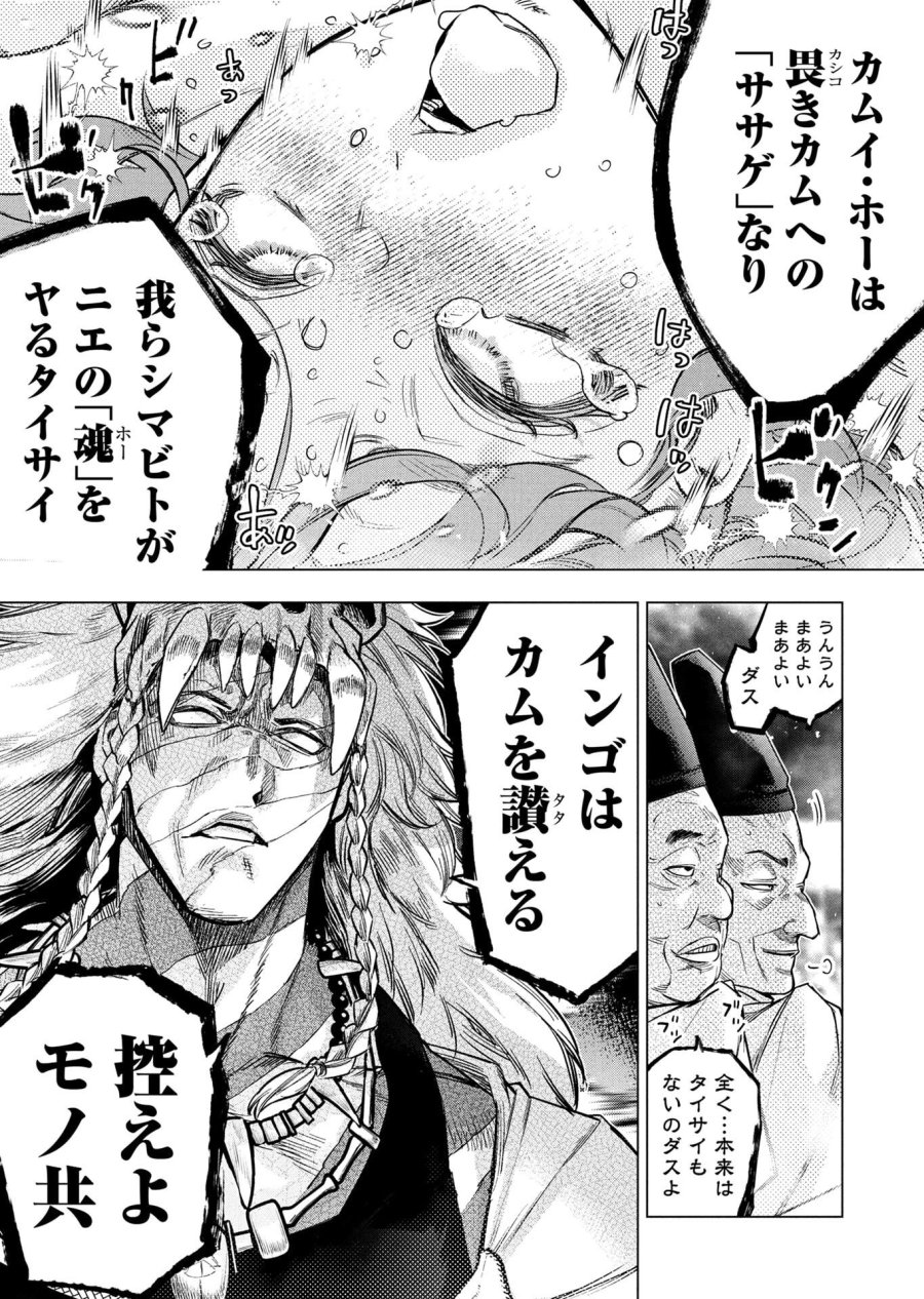 インゴシマ 第152話 - Page 3