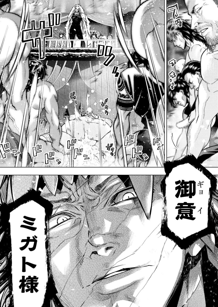 インゴシマ 第152話 - Page 4