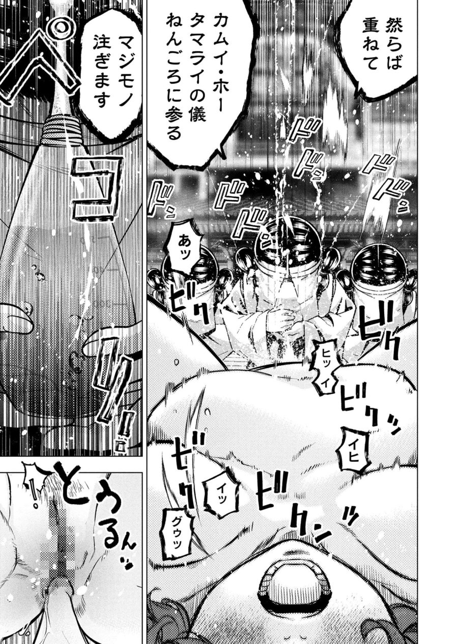 インゴシマ 第152話 - Page 7