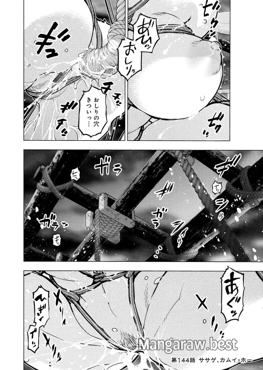 インゴシマ 第144話 - Page 1