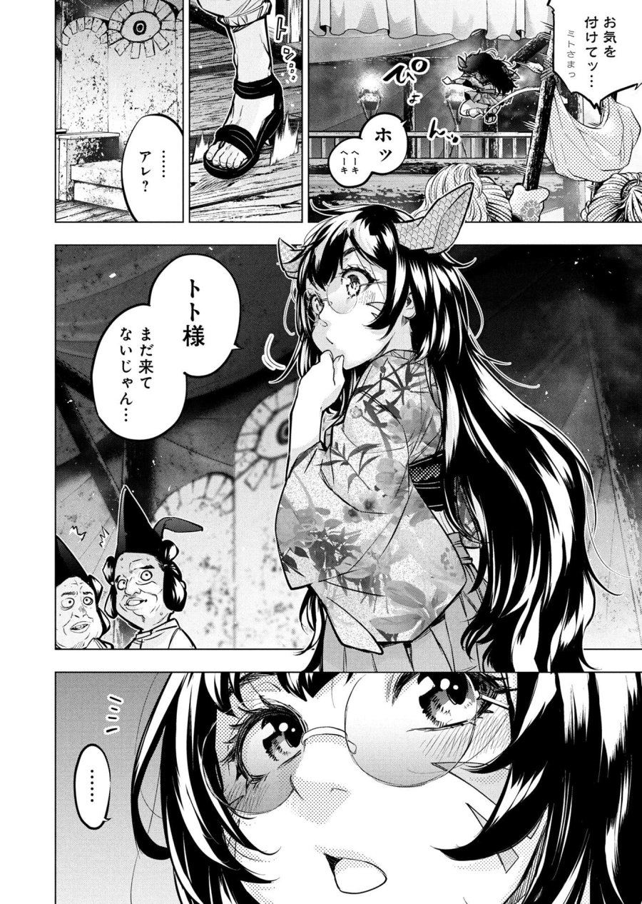 インゴシマ 第144話 - Page 4