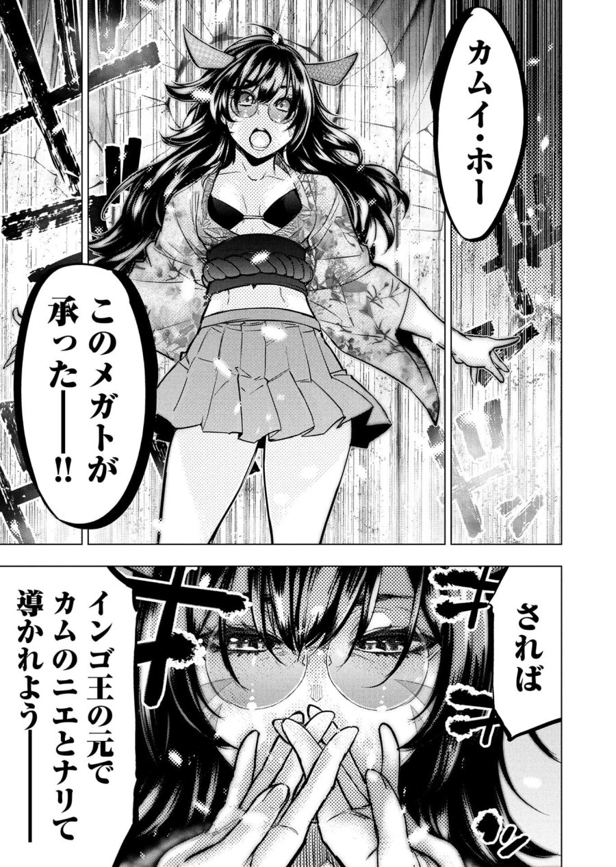 インゴシマ 第144話 - Page 7