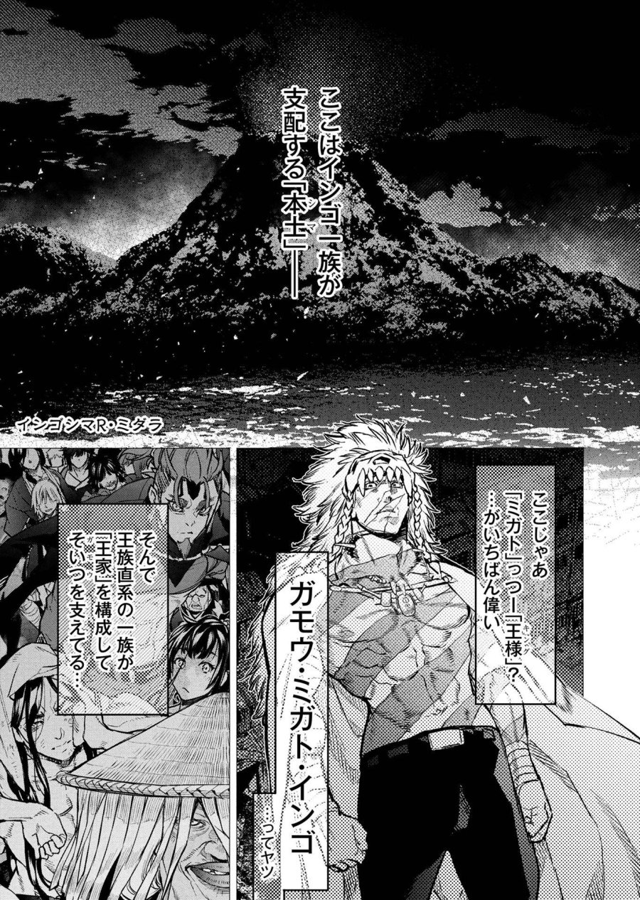 インゴシマ 第133.5話 - Trang 1