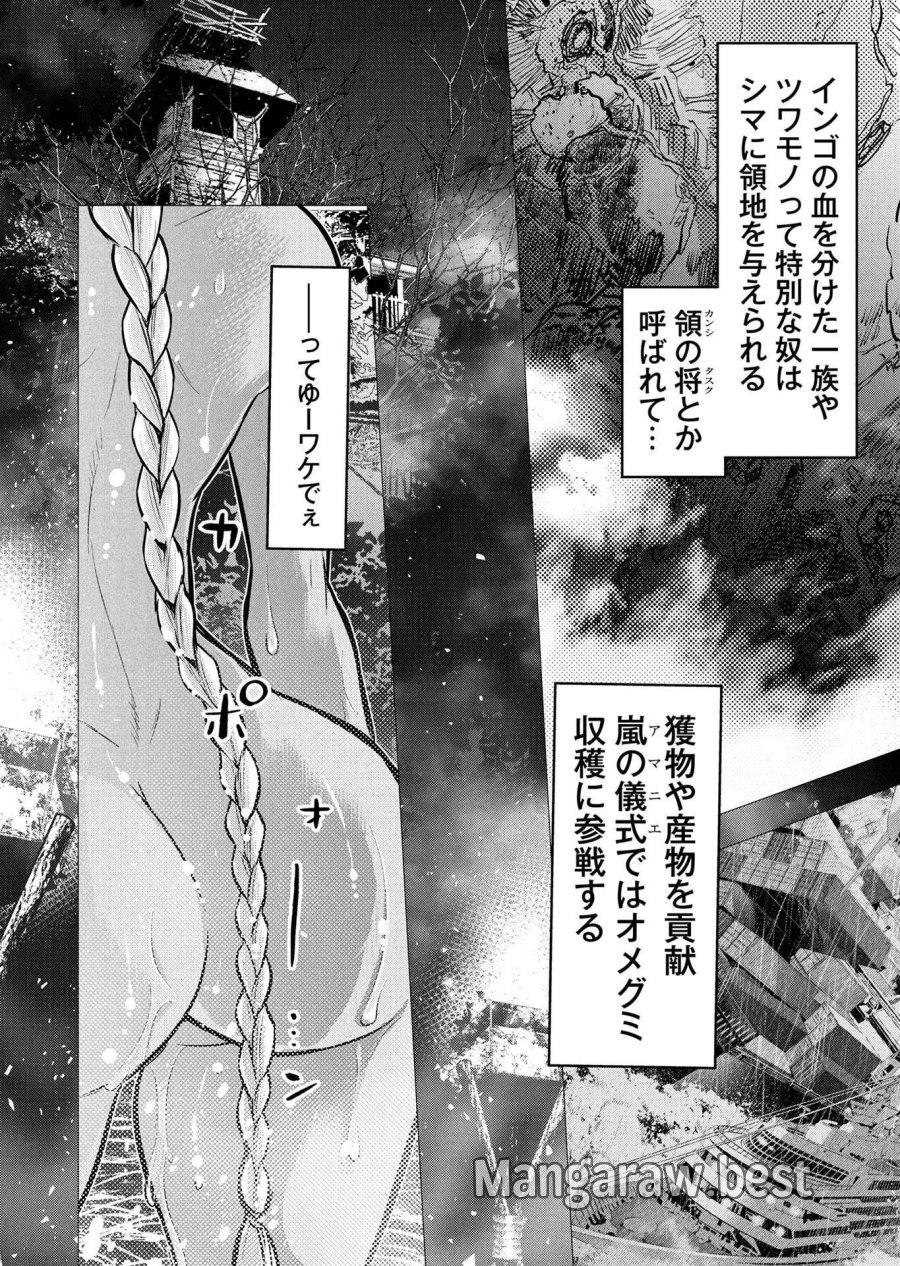 インゴシマ 第133.5話 - Trang 2