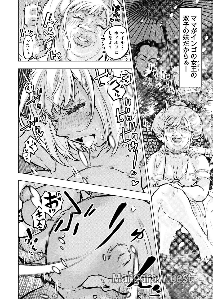 インゴシマ 第133.5話 - Trang 6