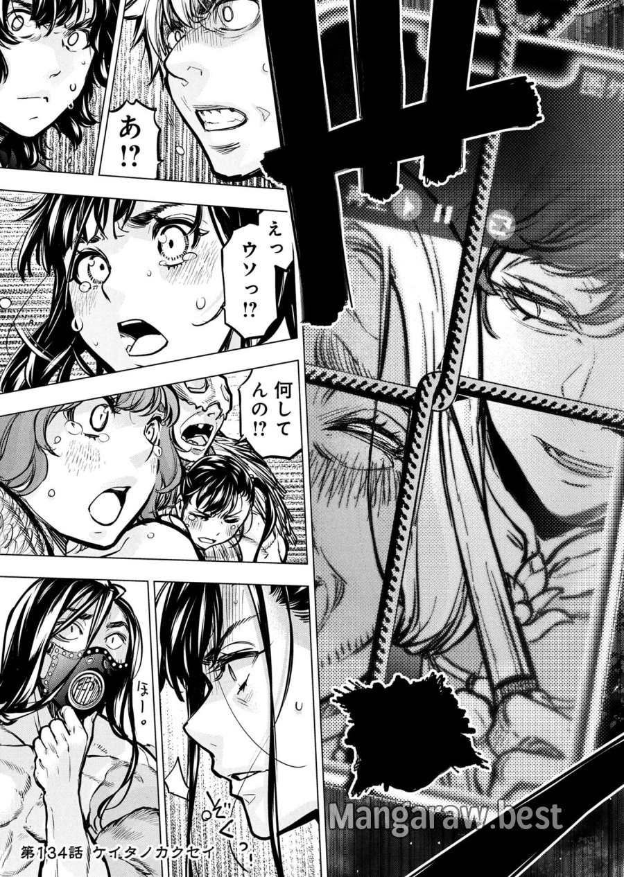 インゴシマ 第134話 - Page 1