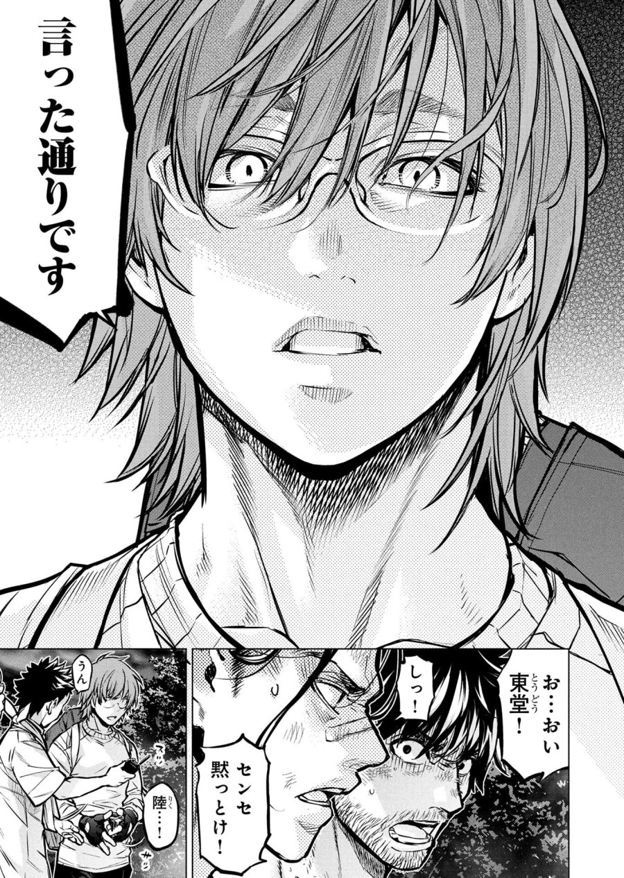 インゴシマ 第134話 - Page 3
