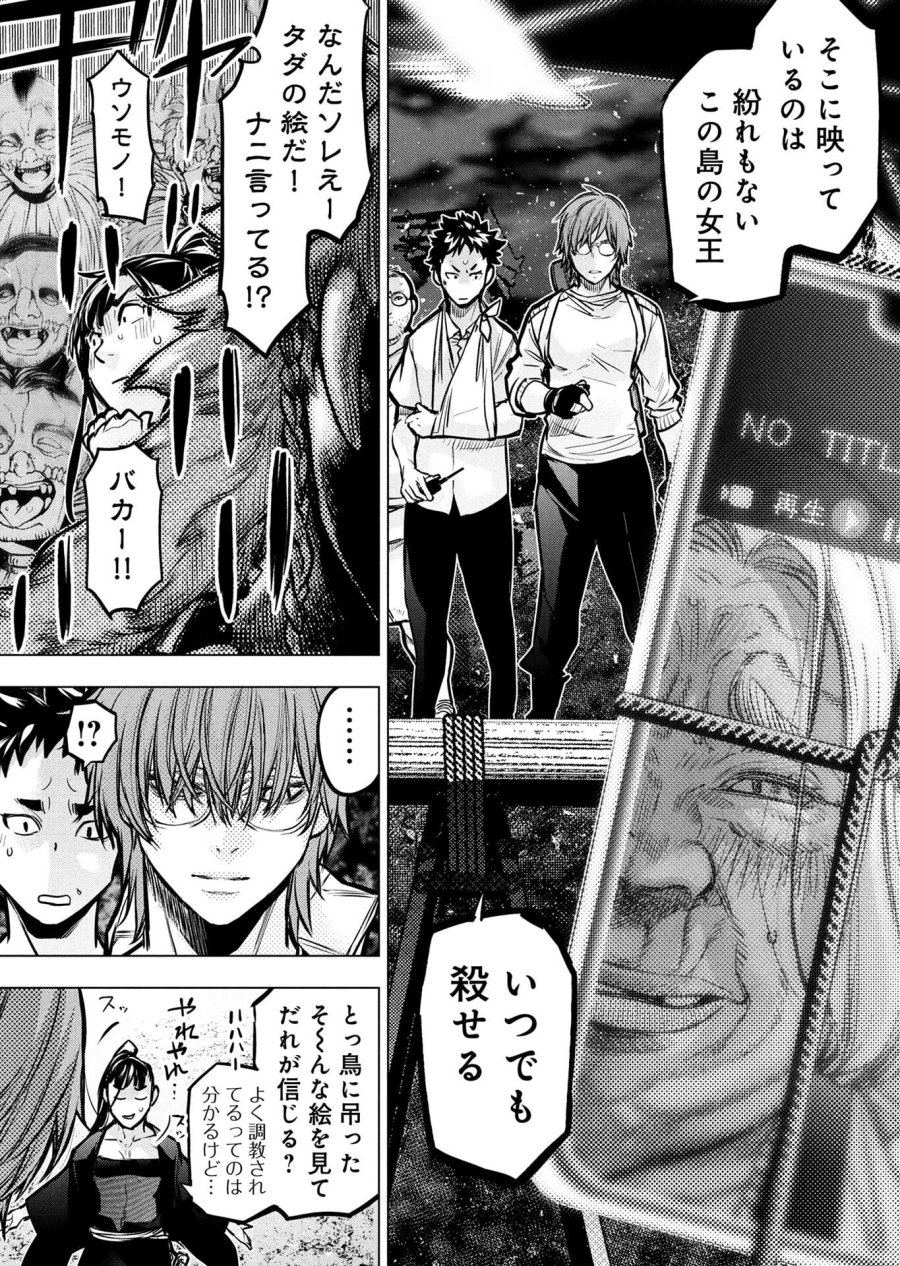 インゴシマ 第134話 - Page 4