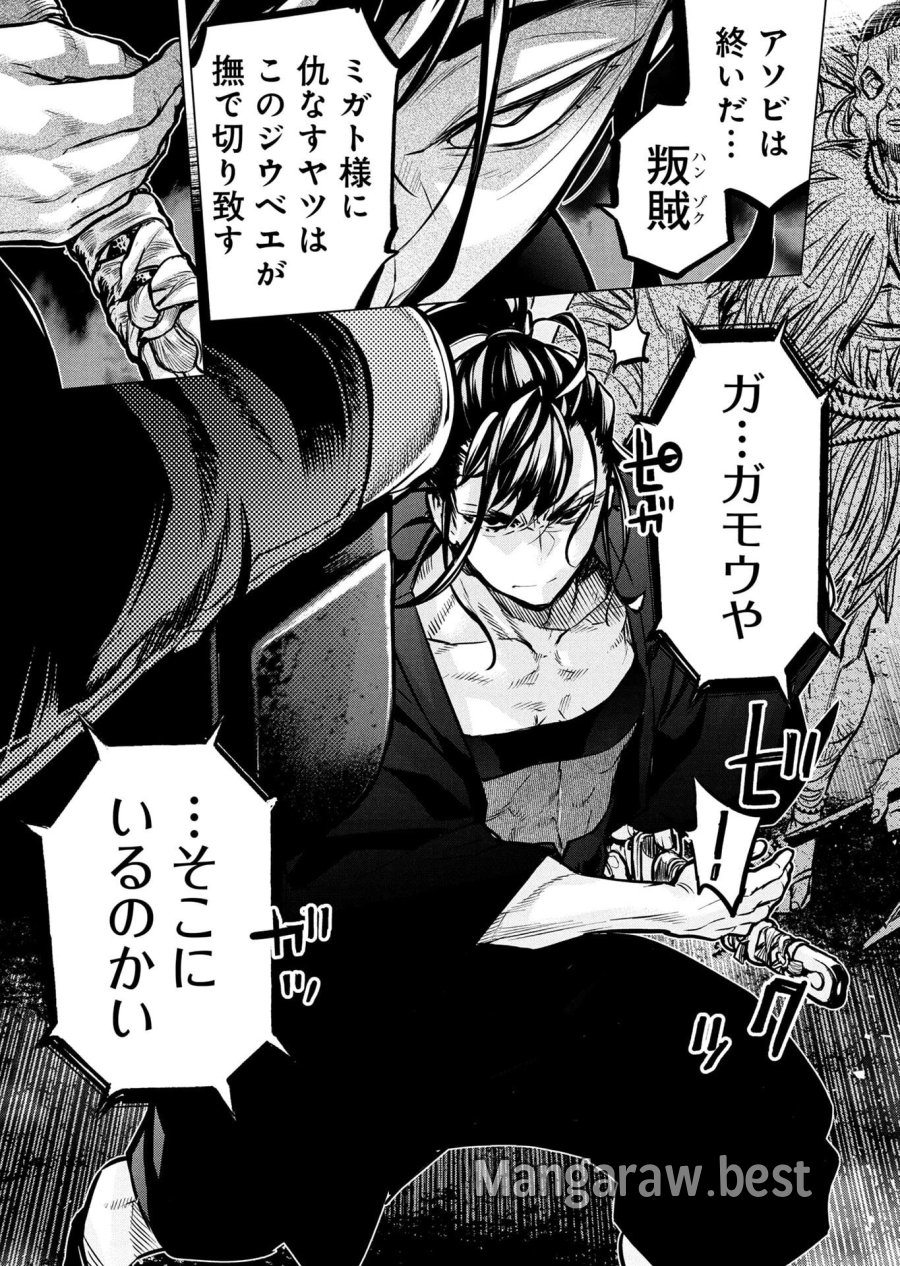 インゴシマ 第134話 - Page 5