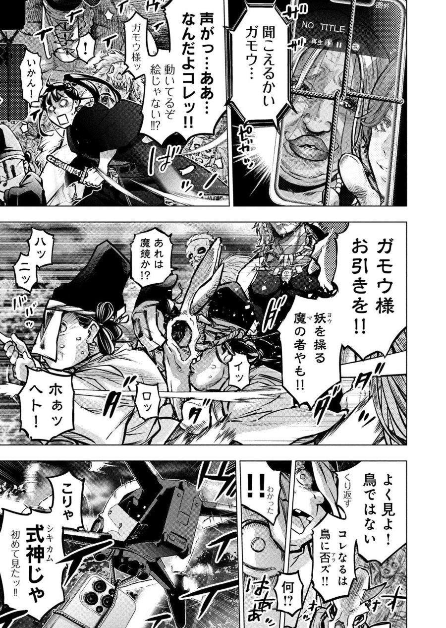 インゴシマ 第134話 - Page 7