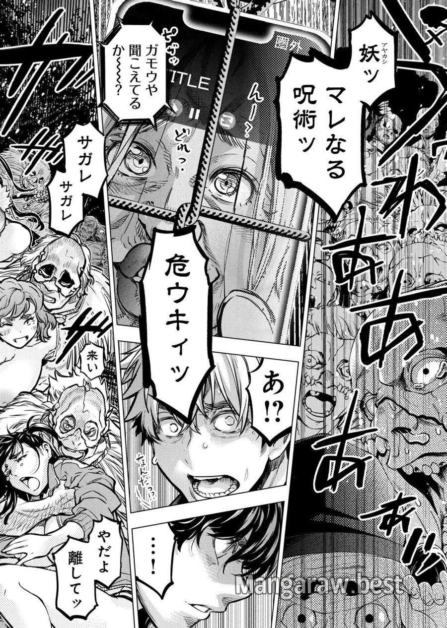 インゴシマ 第134話 - Page 8