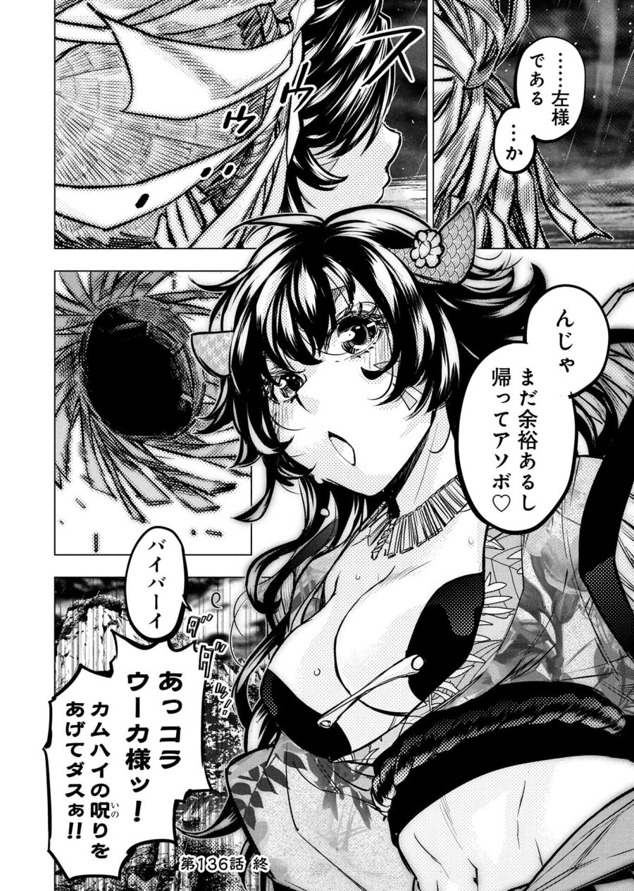 インゴシマ 第136話 - Page 10