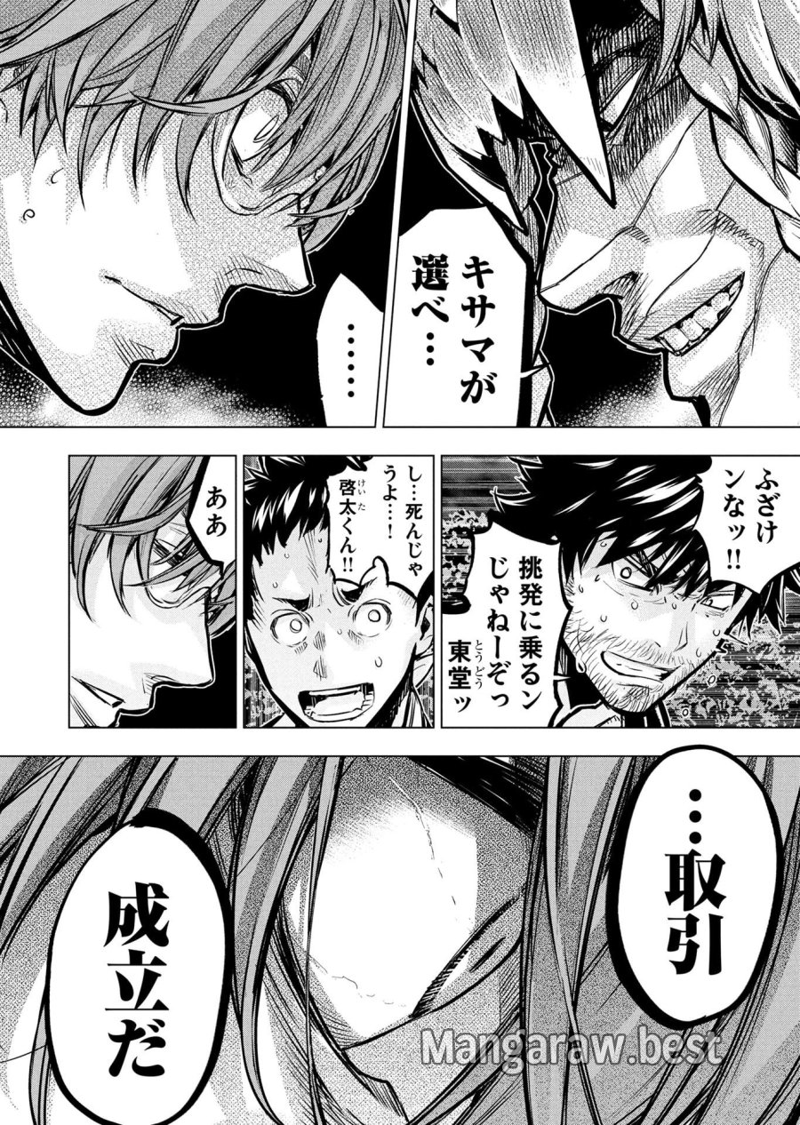 インゴシマ 第136話 - Page 2