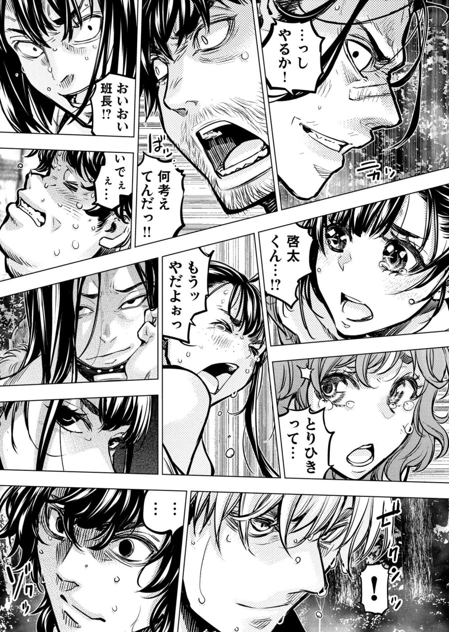インゴシマ 第136話 - Page 3