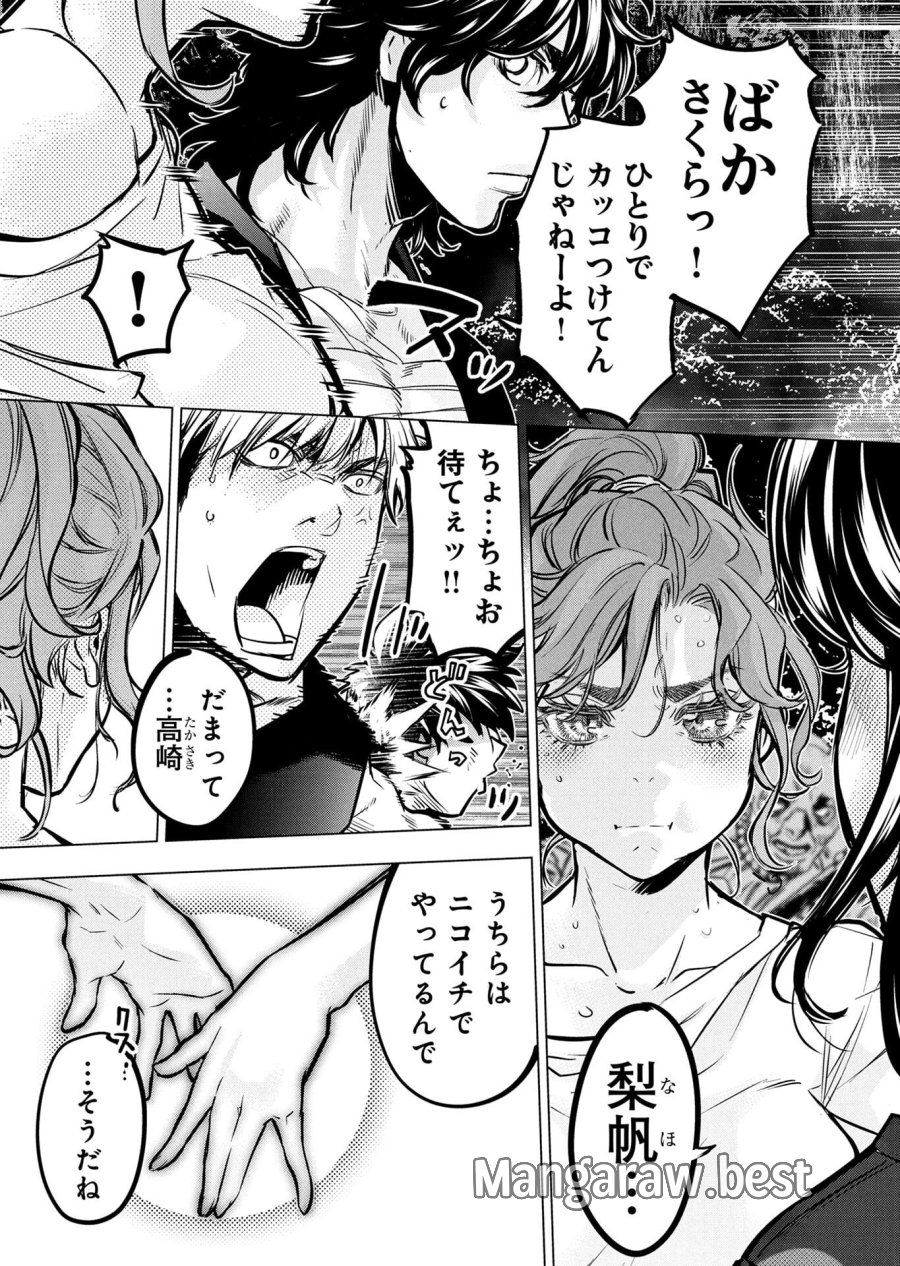 インゴシマ 第136話 - Page 5