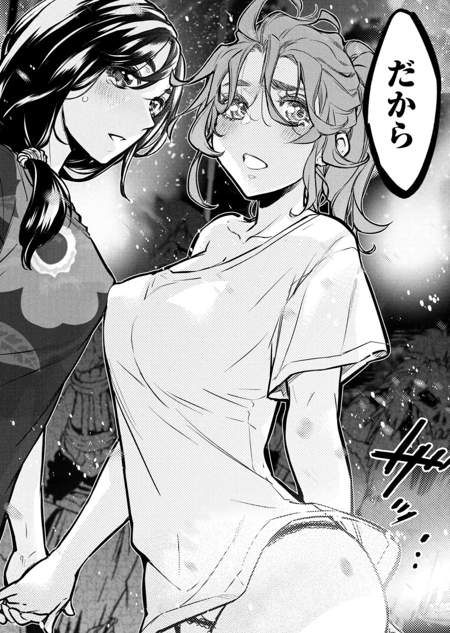 インゴシマ 第136話 - Page 6