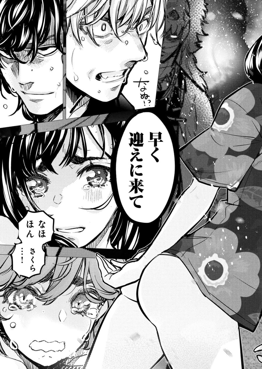 インゴシマ 第136話 - Page 7