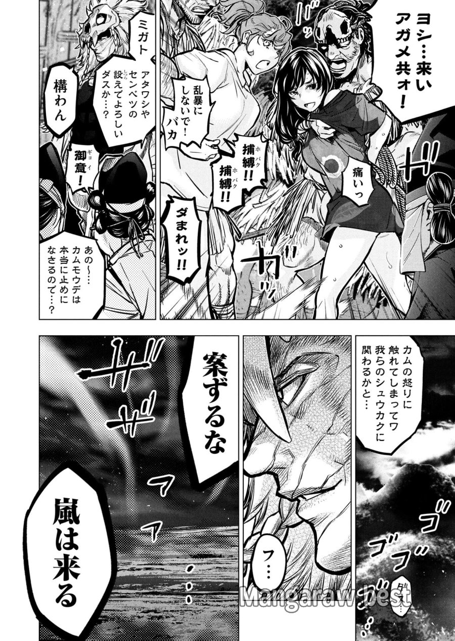 インゴシマ 第136話 - Page 8