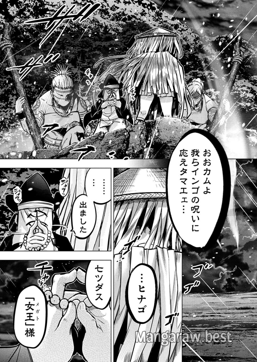 インゴシマ 第136話 - Page 9