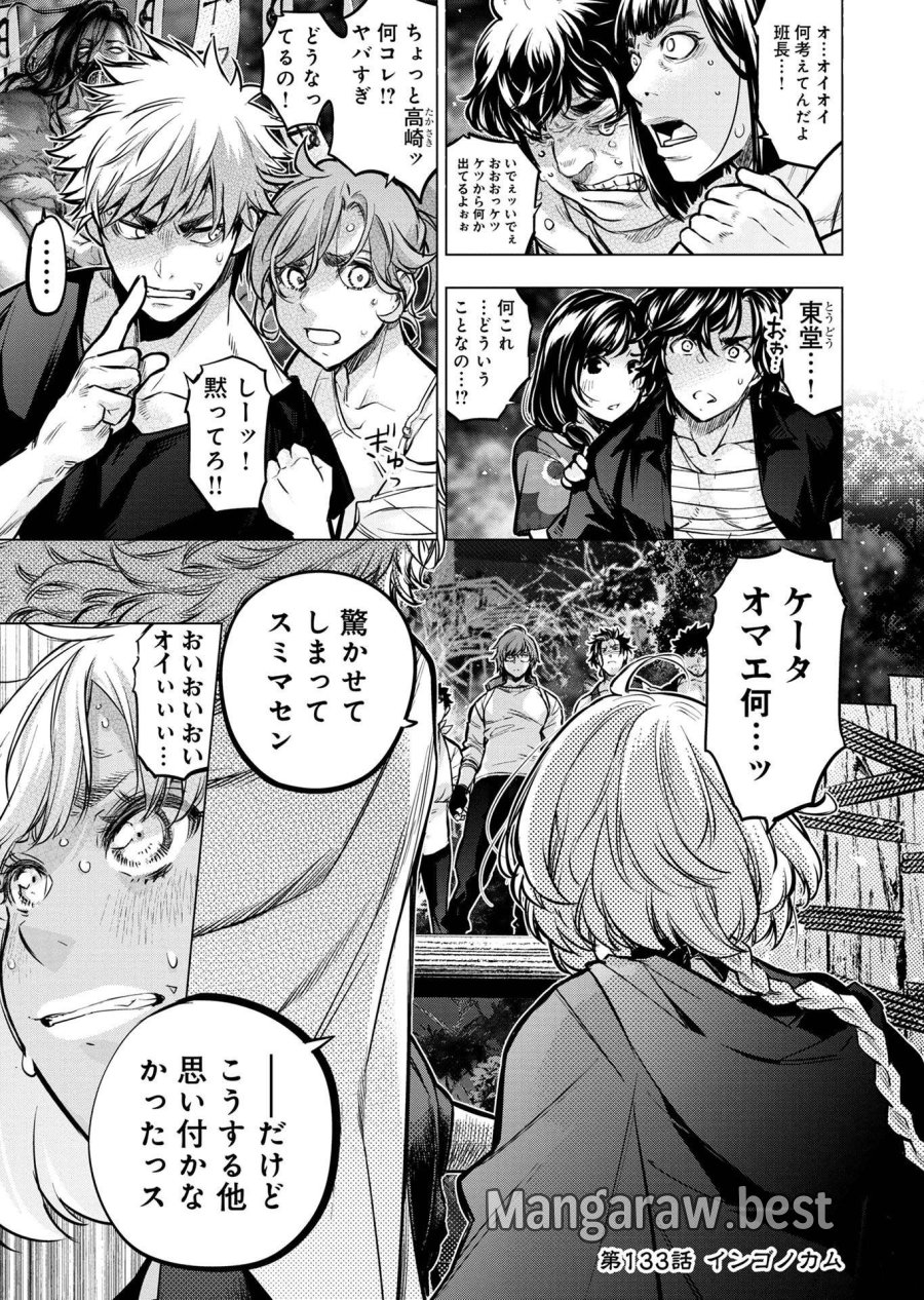 インゴシマ 第133話 - Trang 1