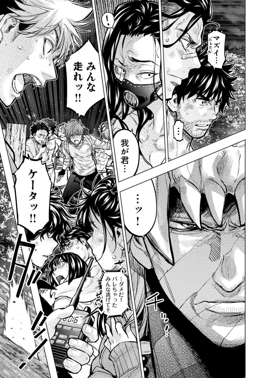 インゴシマ 第133話 - Trang 11