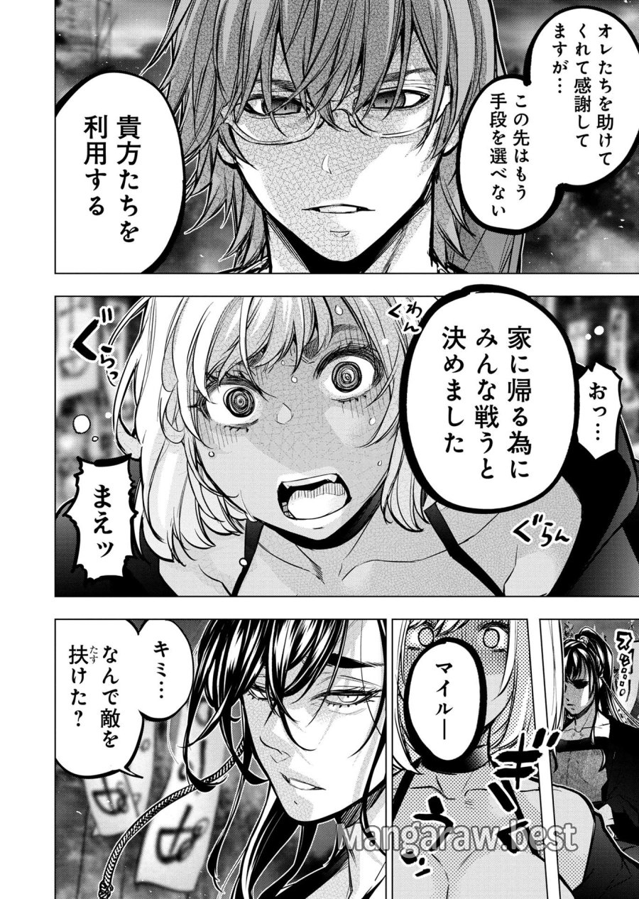 インゴシマ 第133話 - Trang 2