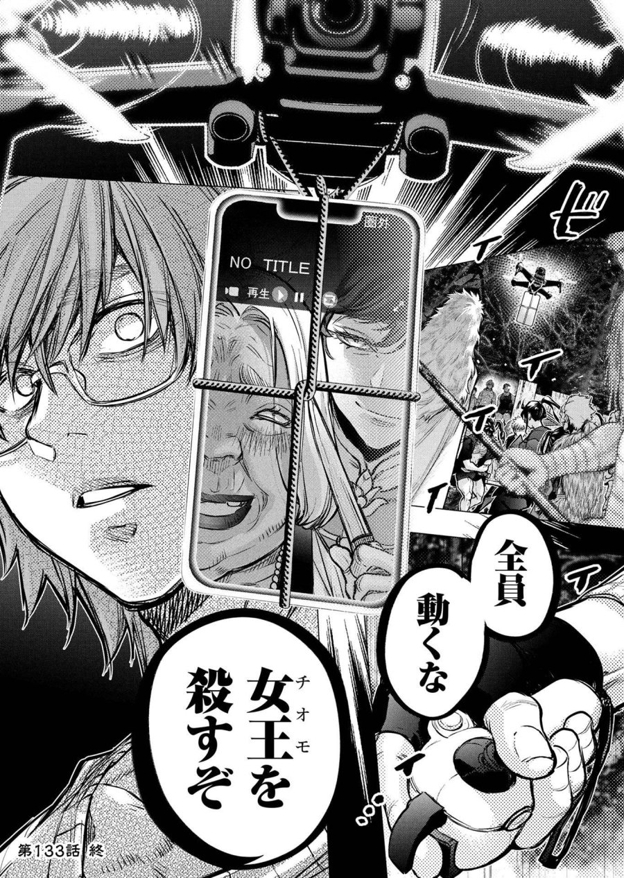インゴシマ 第133話 - Trang 22