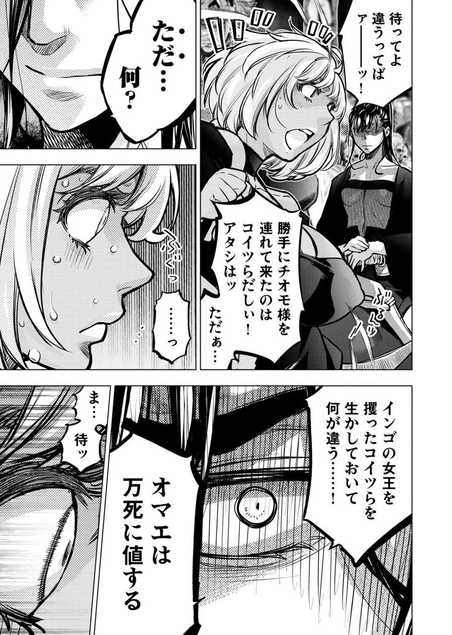 インゴシマ 第133話 - Trang 3