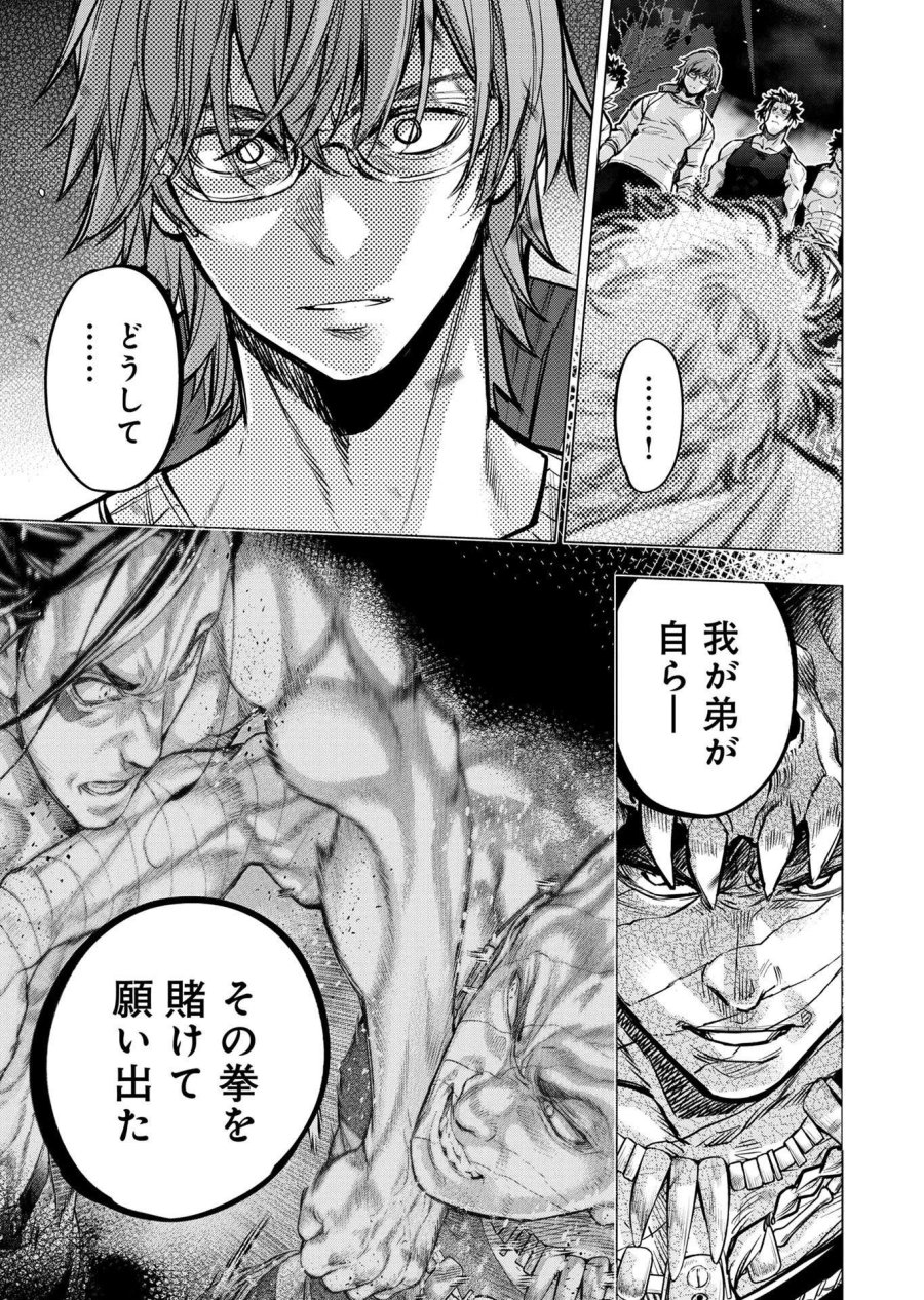 インゴシマ 第133話 - Trang 7