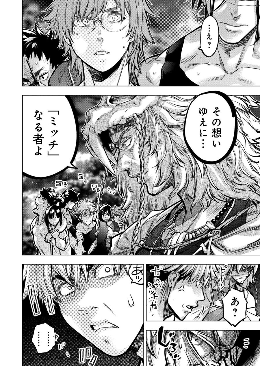インゴシマ 第133話 - Trang 8