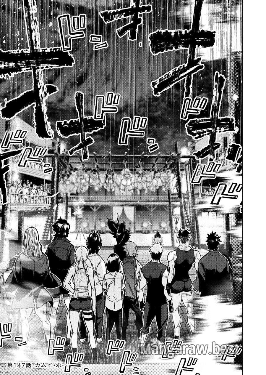 インゴシマ 第147話 - Page 1