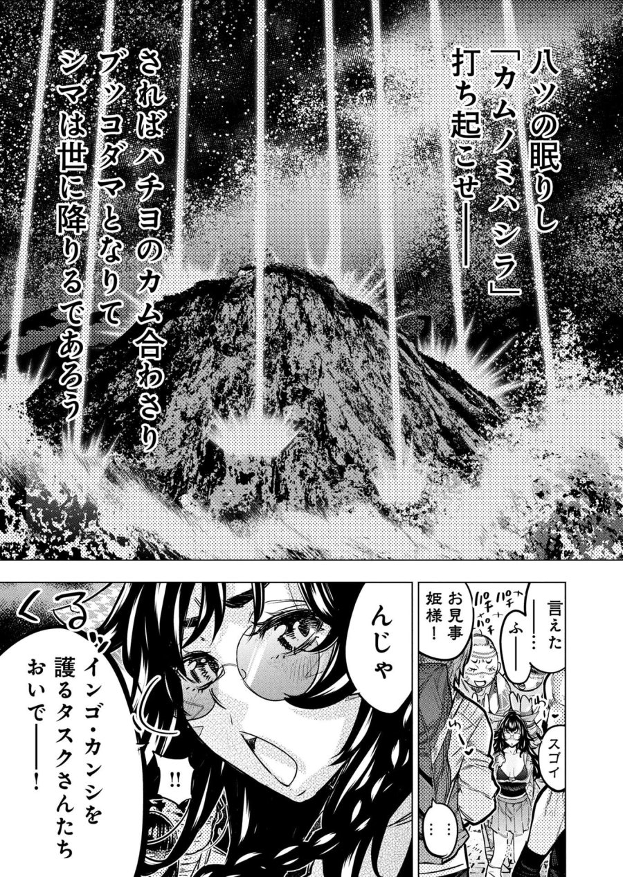 インゴシマ 第147話 - Page 10