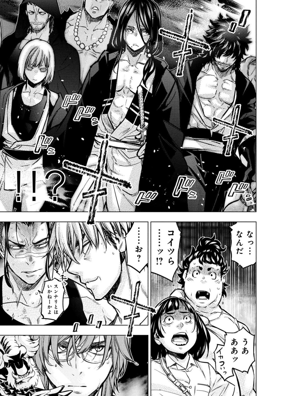 インゴシマ 第147話 - Page 11