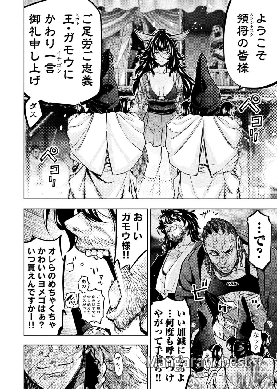 インゴシマ 第147話 - Page 12
