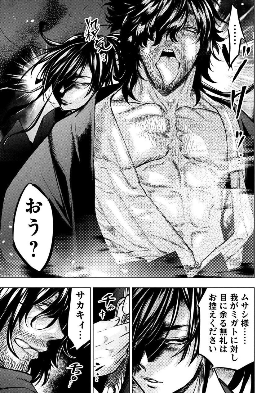 インゴシマ 第147話 - Page 13