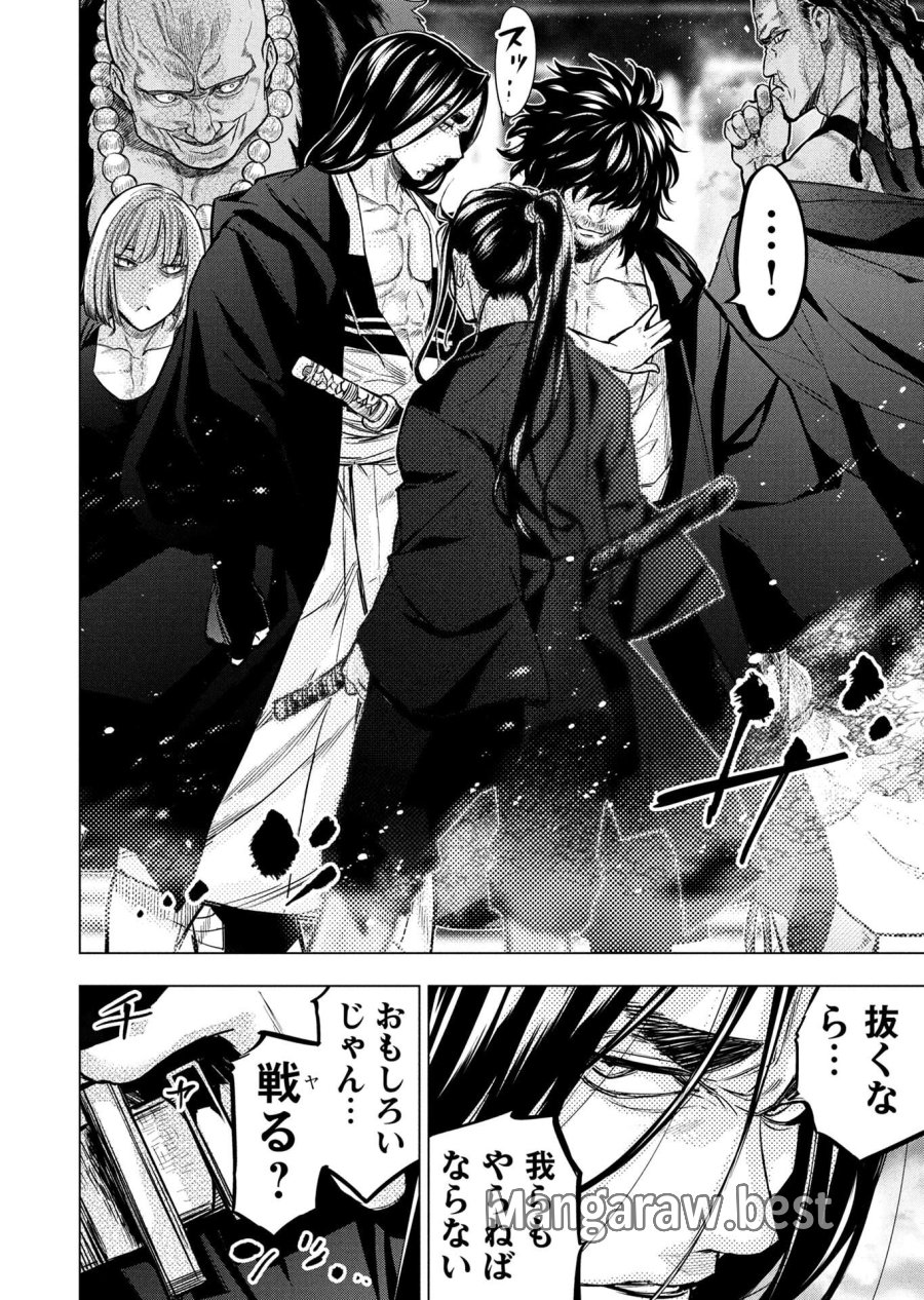 インゴシマ 第147話 - Page 14