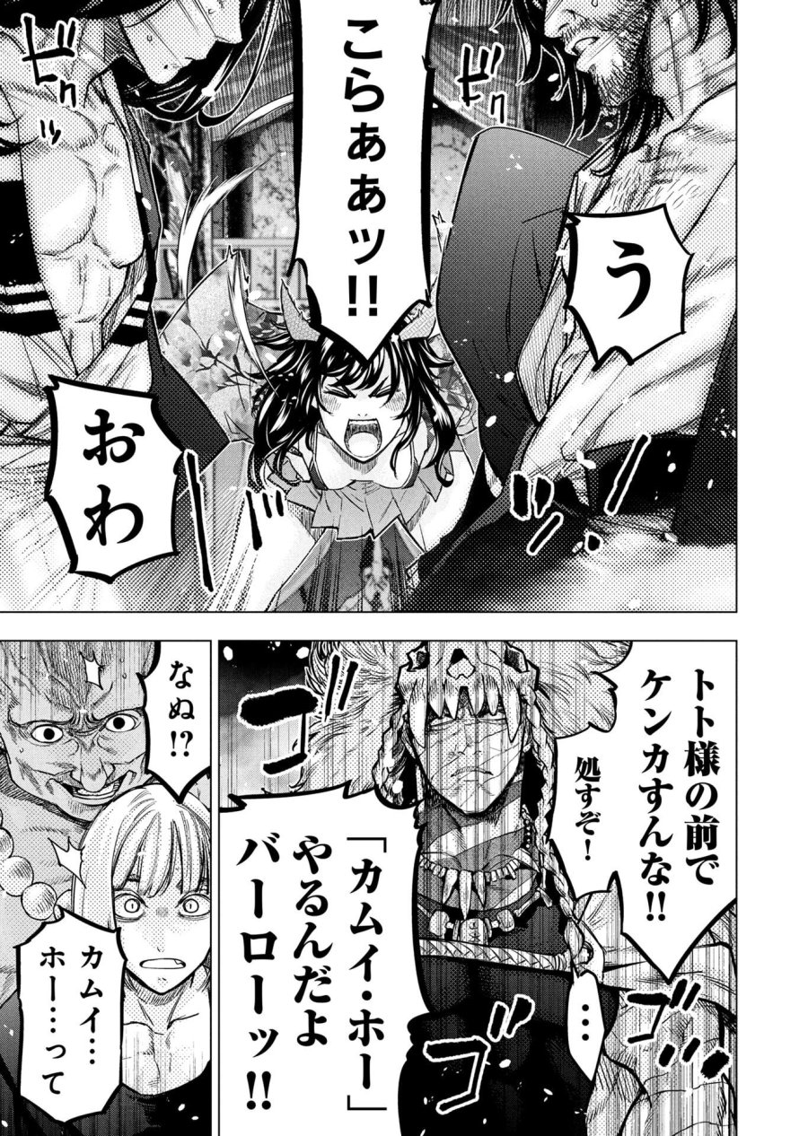 インゴシマ 第147話 - Page 15