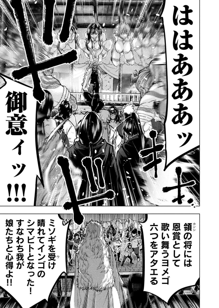 インゴシマ 第147話 - Page 17