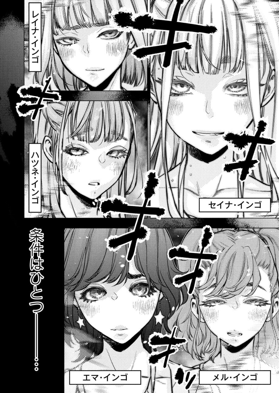 インゴシマ 第147話 - Page 20