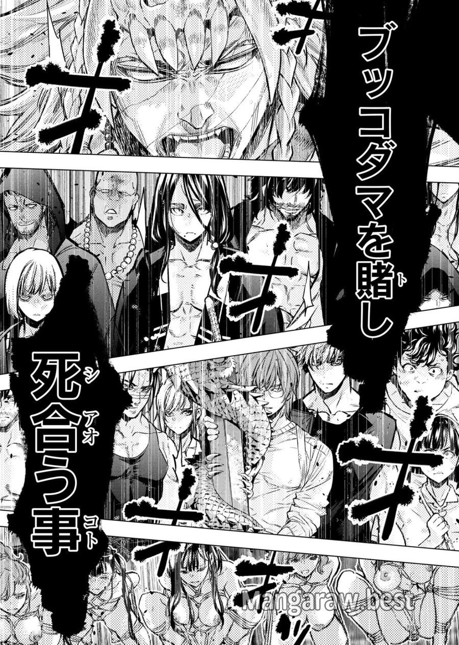 インゴシマ 第147話 - Page 21