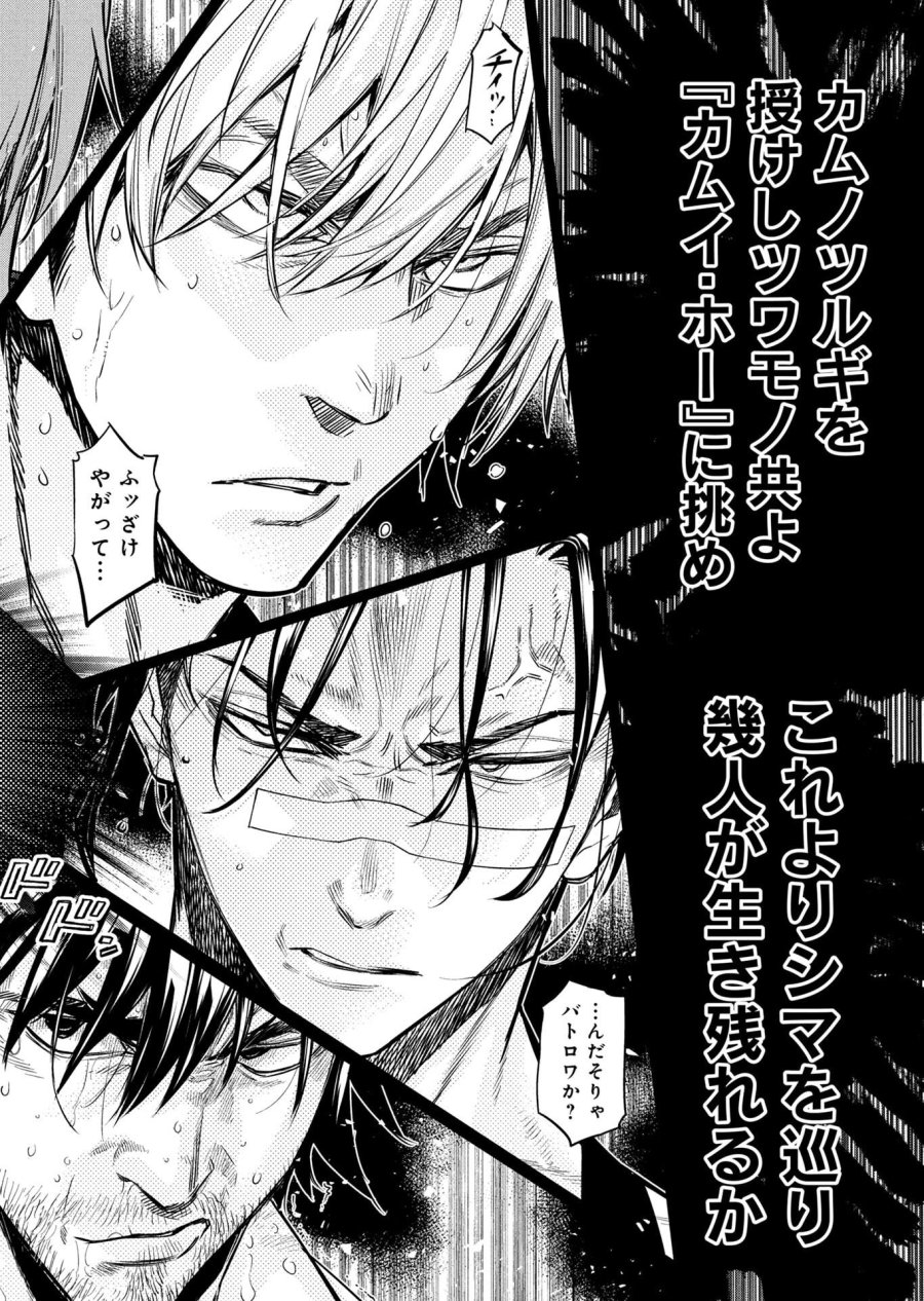 インゴシマ 第147話 - Page 22