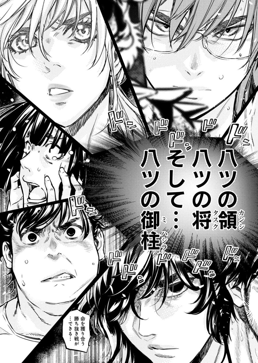 インゴシマ 第147話 - Page 23