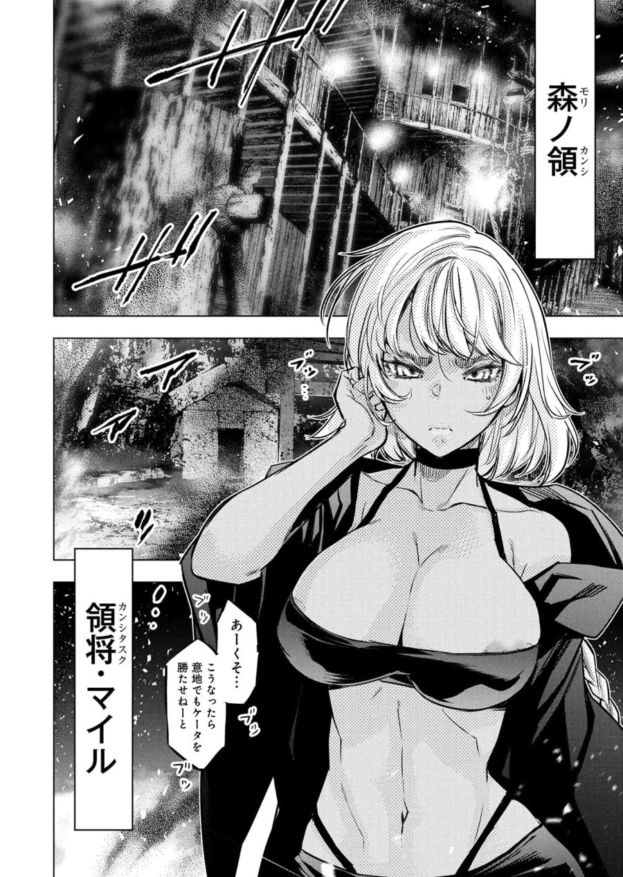 インゴシマ 第147話 - Page 24