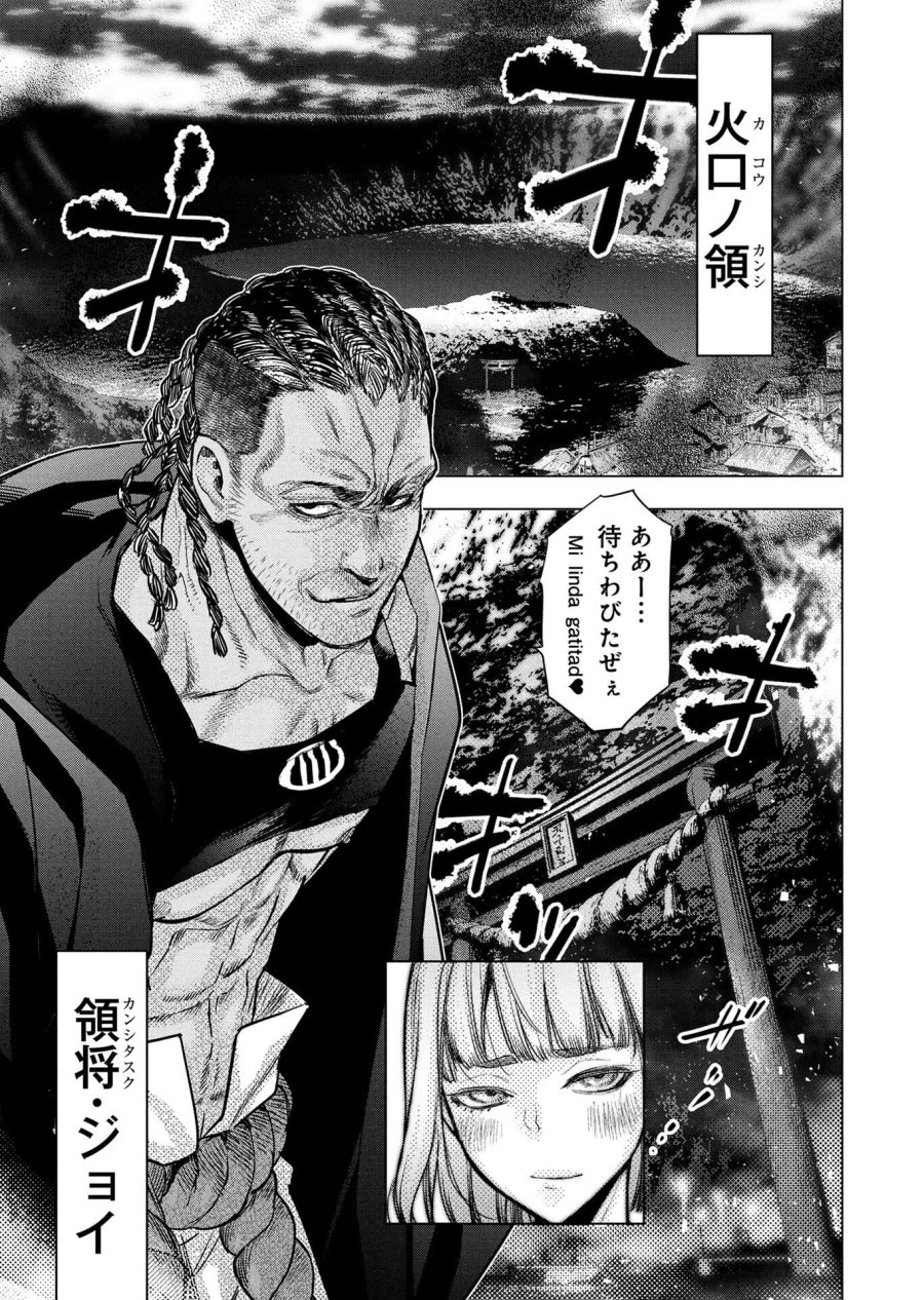 インゴシマ 第147話 - Page 25
