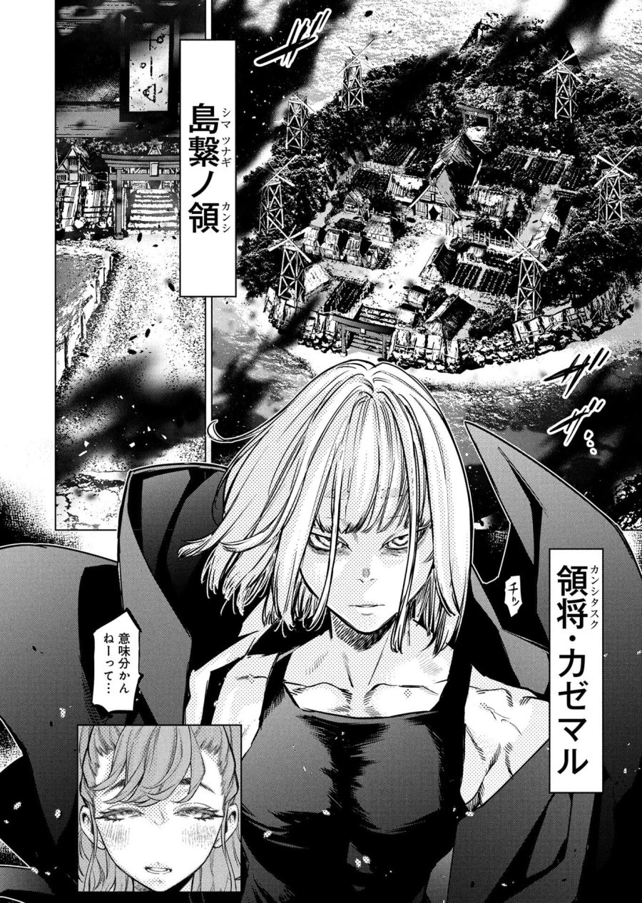 インゴシマ 第147話 - Page 26