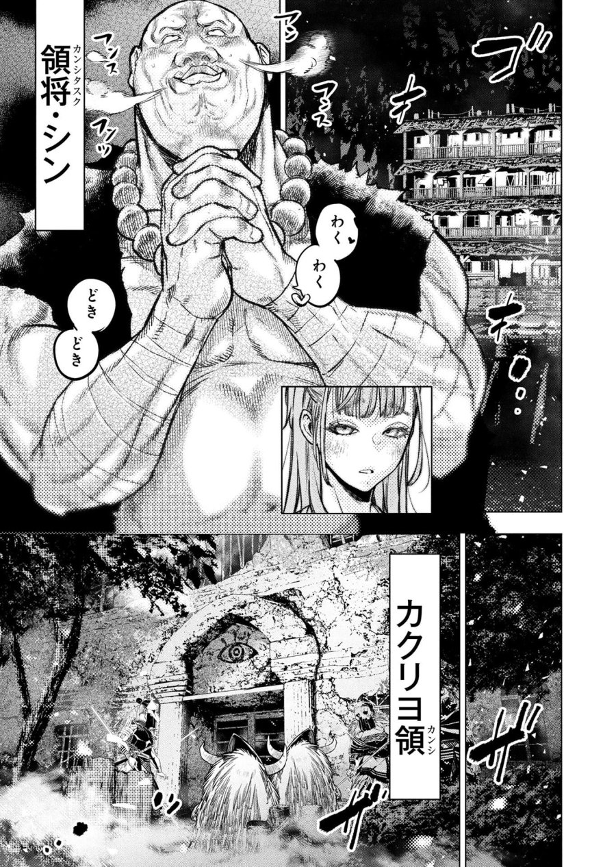 インゴシマ 第147話 - Page 29