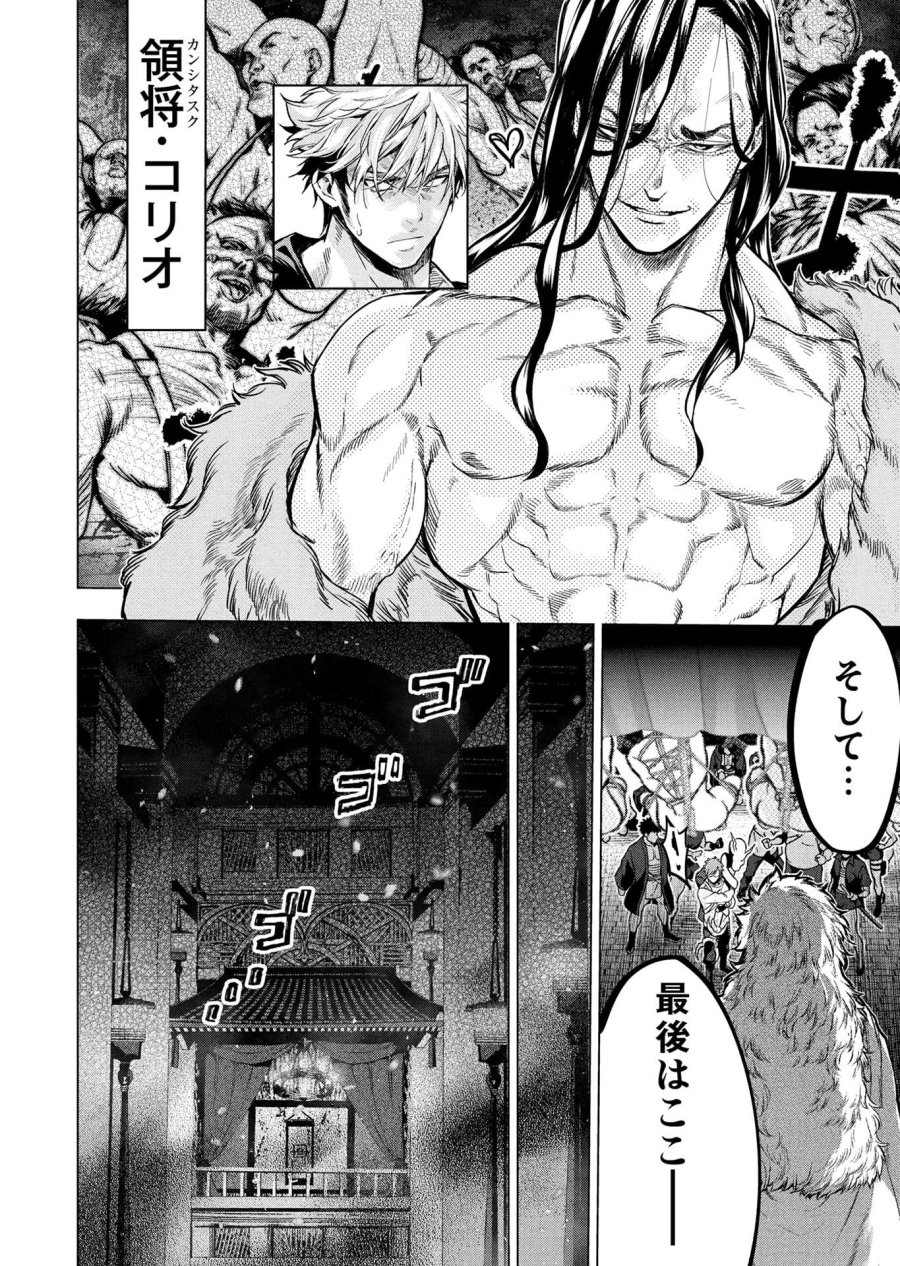 インゴシマ 第147話 - Page 30