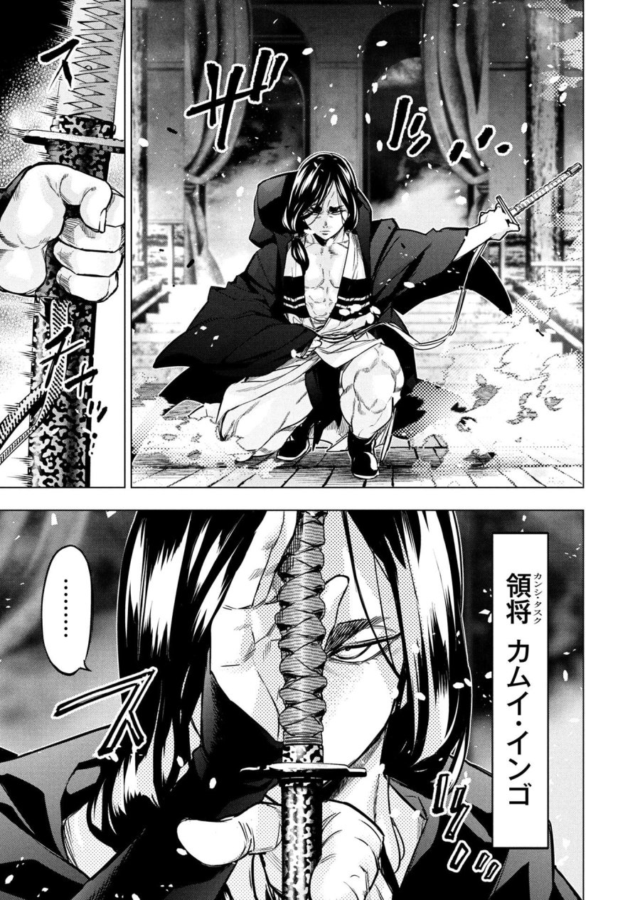 インゴシマ 第147話 - Page 31