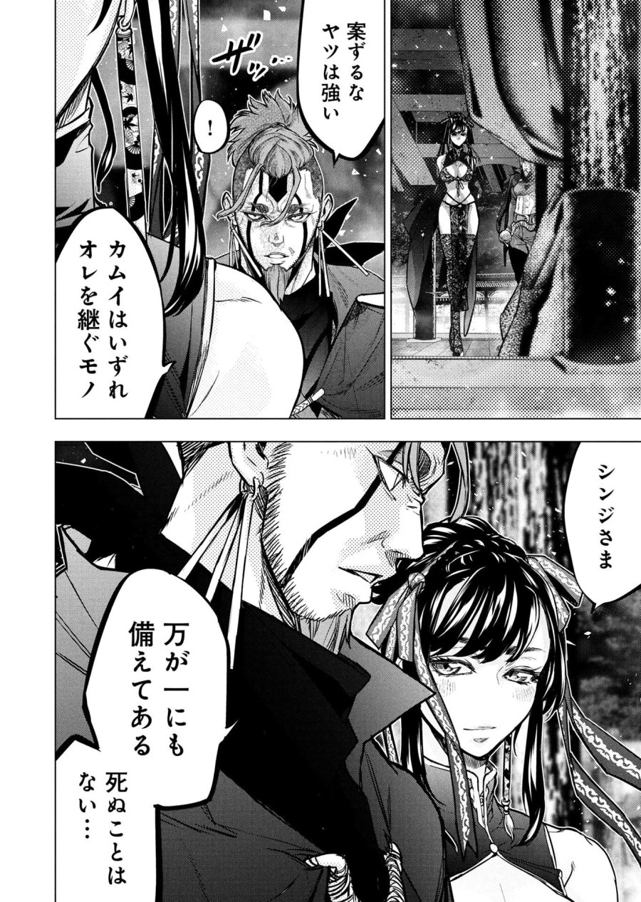 インゴシマ 第147話 - Page 32