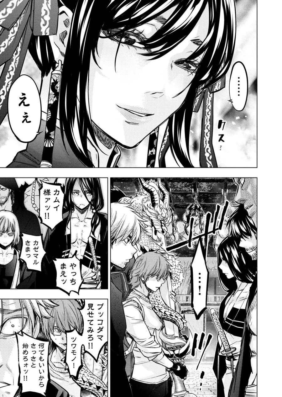 インゴシマ 第147話 - Page 33